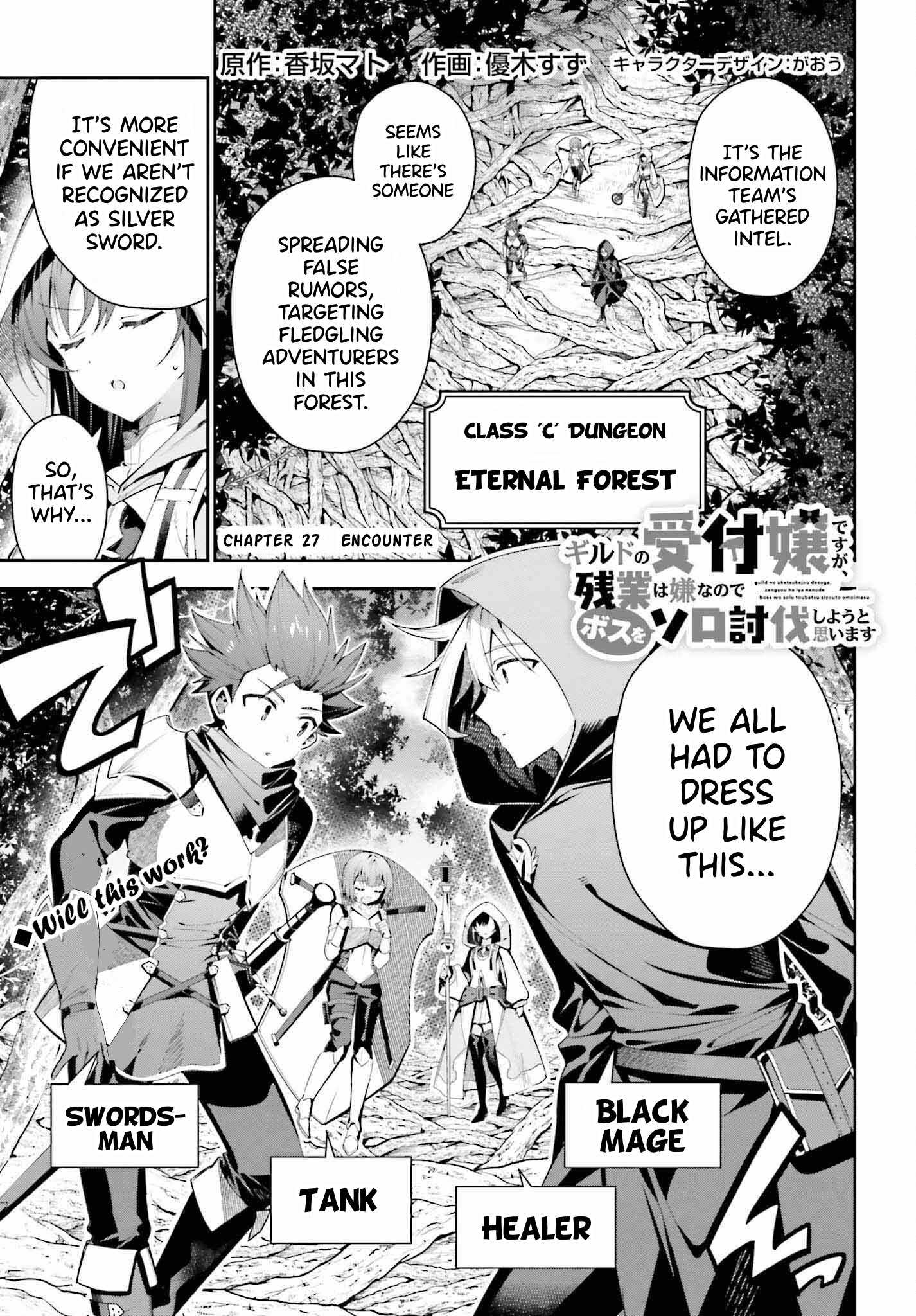 I’m the Guild Receptionist, but Since I Don’t Want to Work Overtime, I Think I’ll Just Solo the Boss Chapter 27 - Page 1