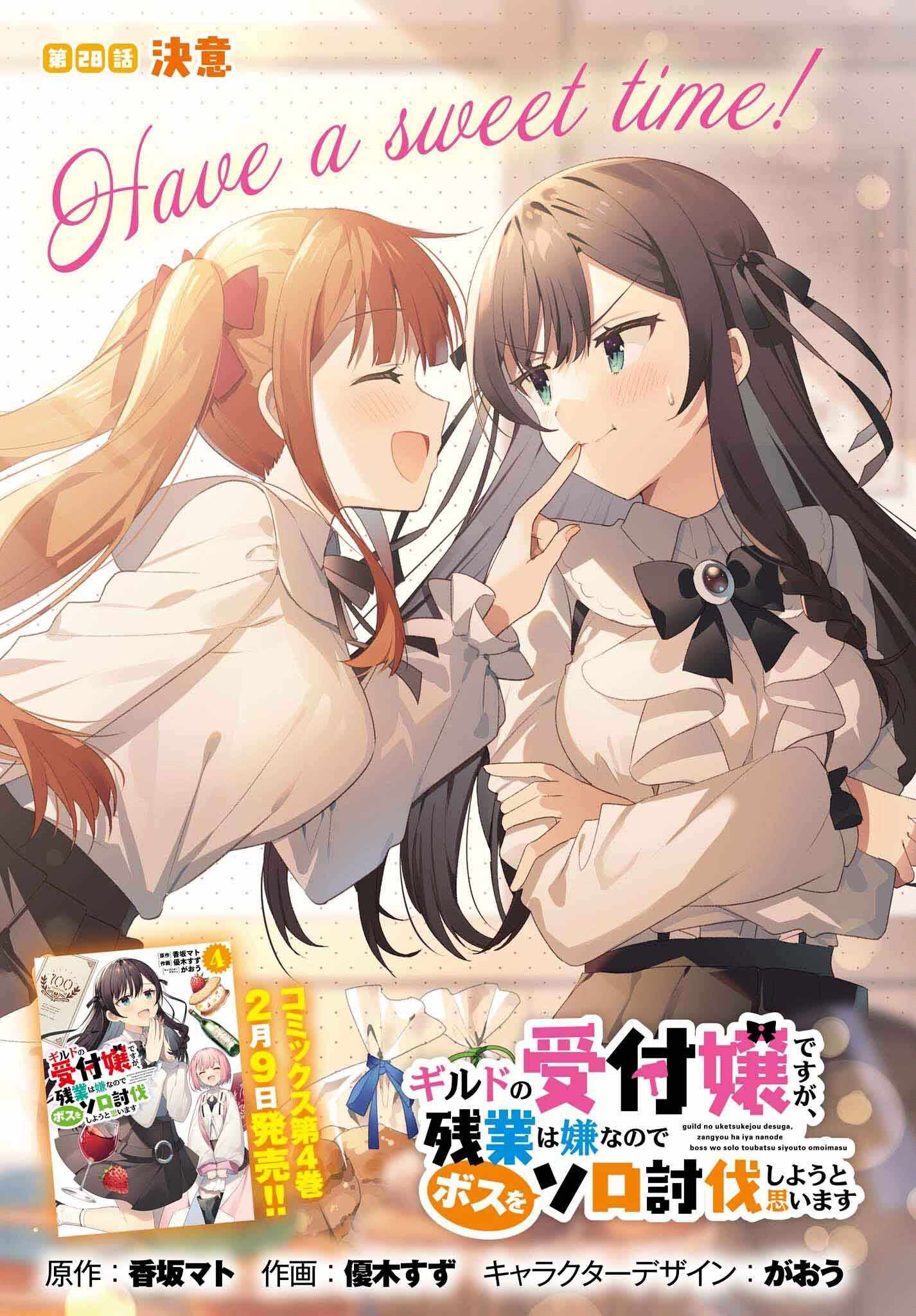 I’m the Guild Receptionist, but Since I Don’t Want to Work Overtime, I Think I’ll Just Solo the Boss Chapter 28 - Page 1