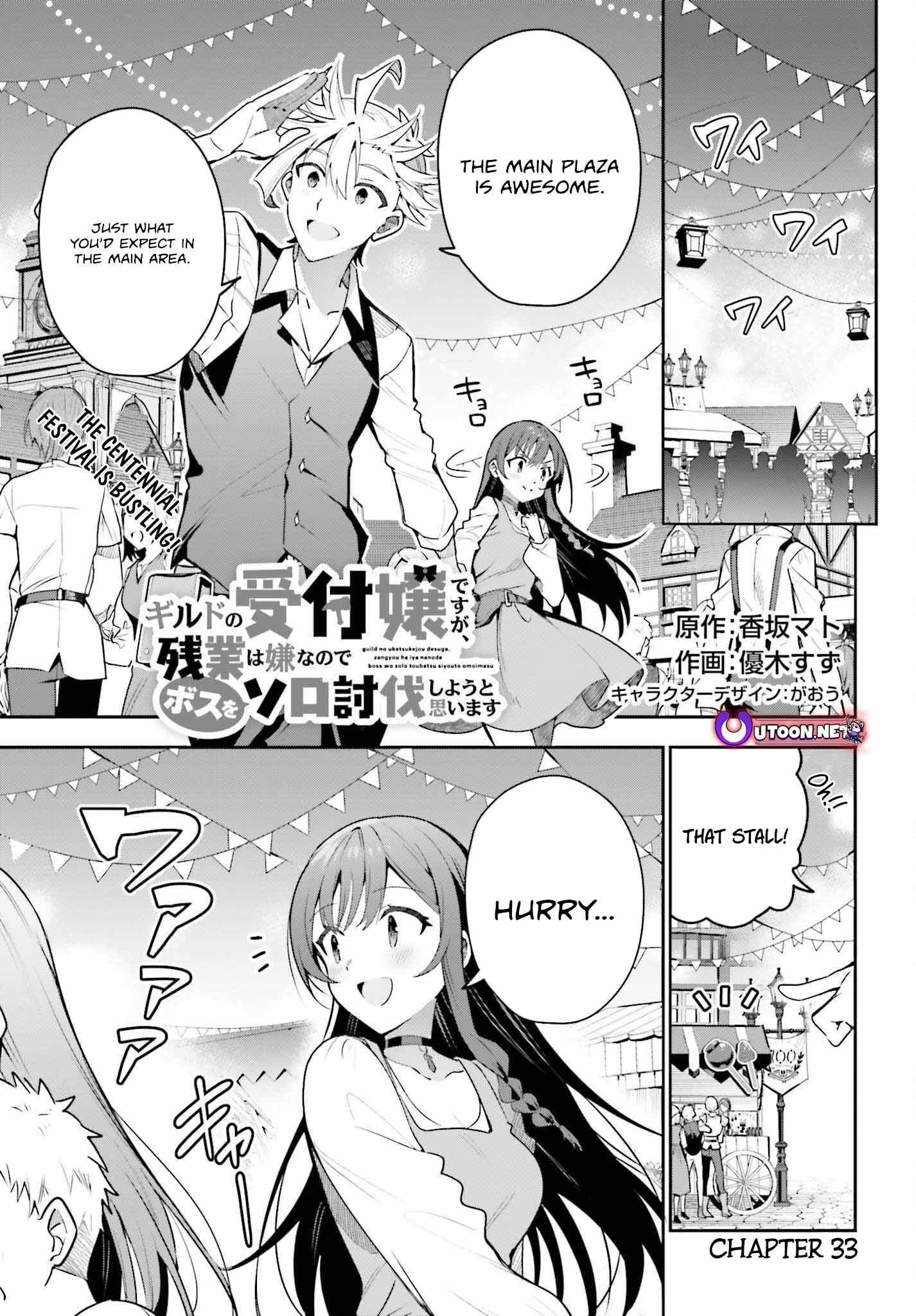 I’m the Guild Receptionist, but Since I Don’t Want to Work Overtime, I Think I’ll Just Solo the Boss Chapter 33 - Page 1