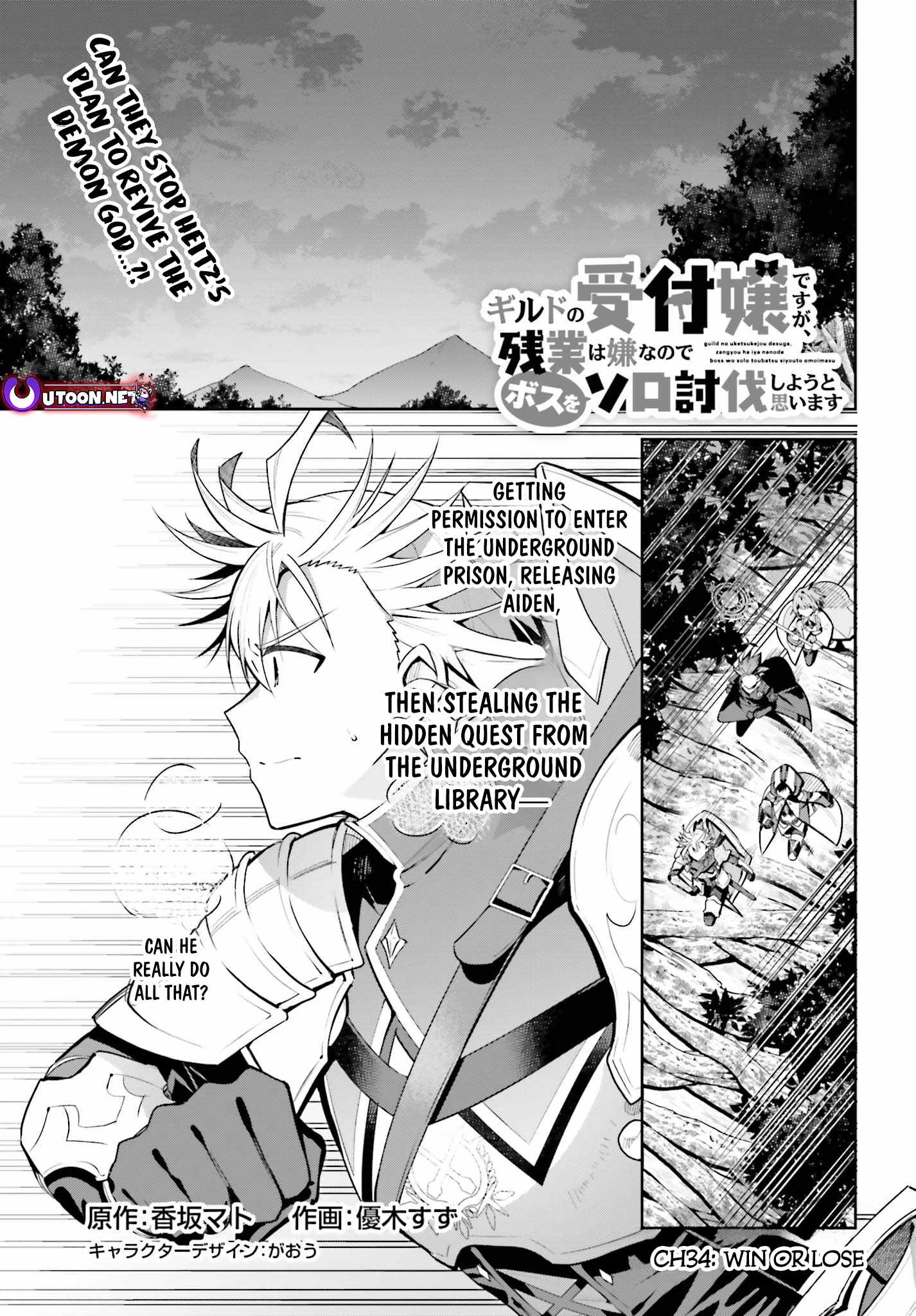 I’m the Guild Receptionist, but Since I Don’t Want to Work Overtime, I Think I’ll Just Solo the Boss Chapter 34 - Page 2