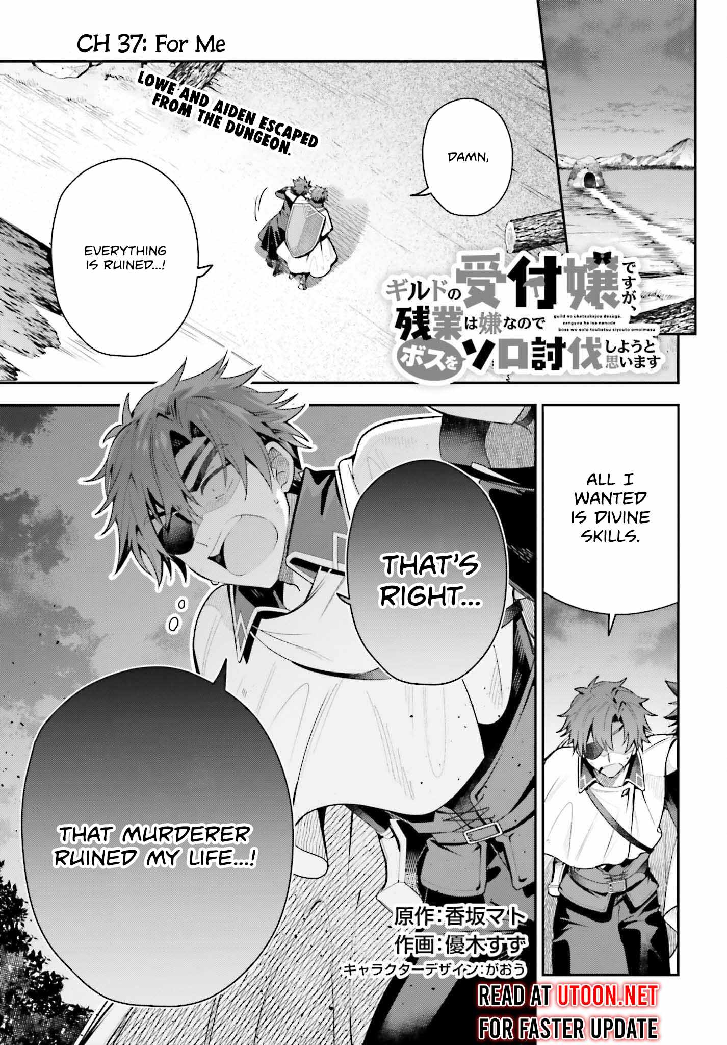 I’m the Guild Receptionist, but Since I Don’t Want to Work Overtime, I Think I’ll Just Solo the Boss Chapter 37 - Page 2
