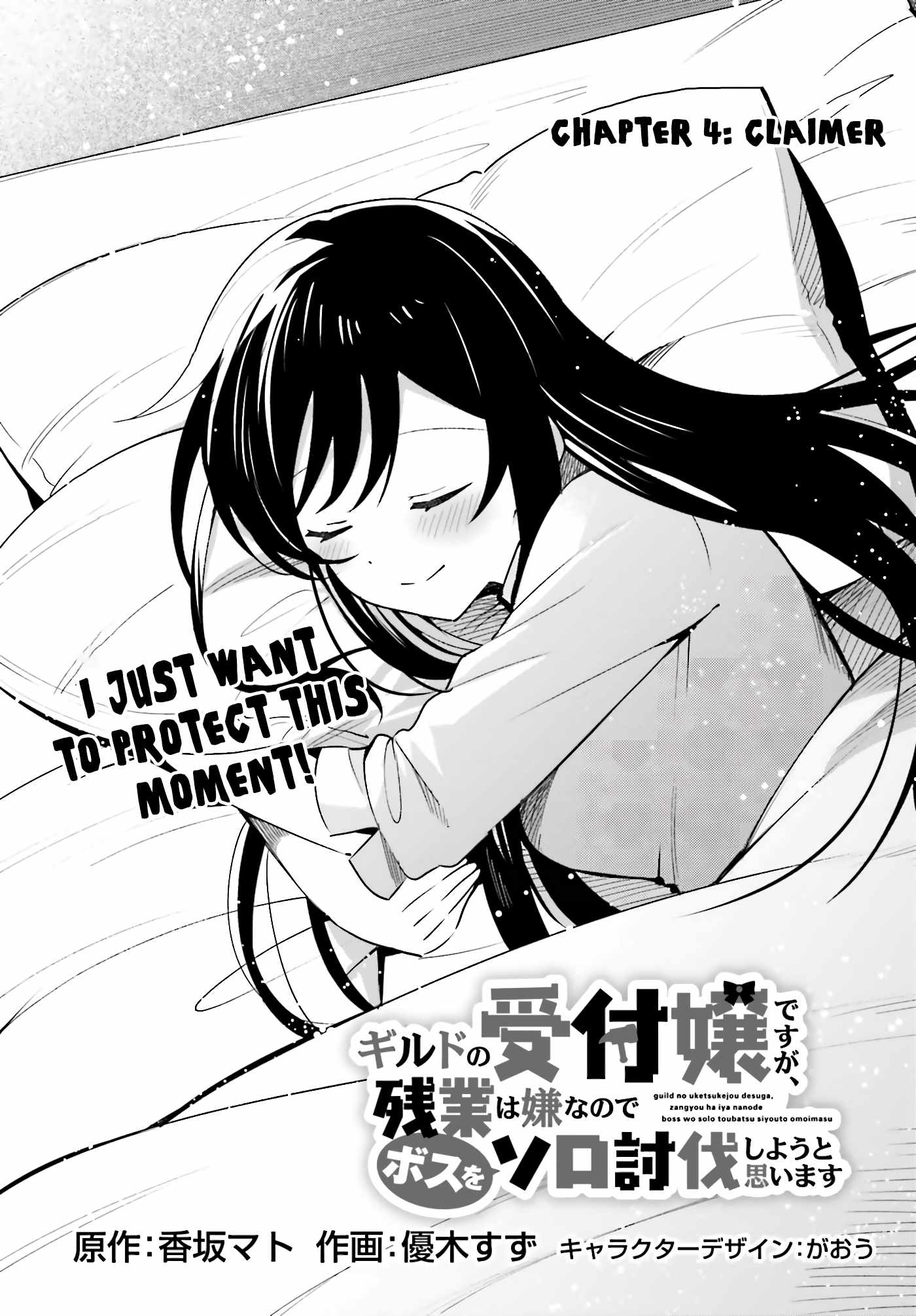 I’m the Guild Receptionist, but Since I Don’t Want to Work Overtime, I Think I’ll Just Solo the Boss Chapter 4 - Page 6