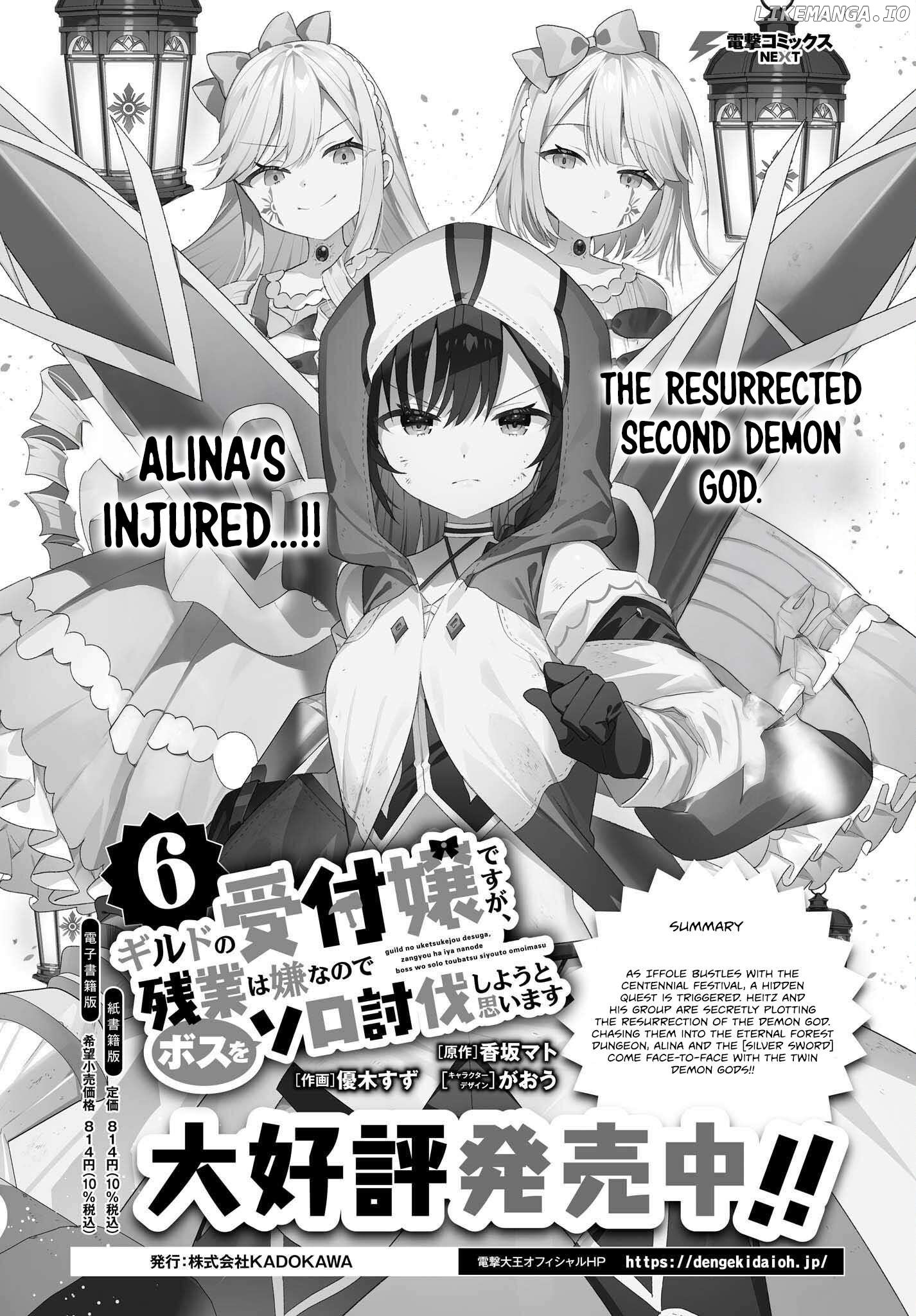 I’m the Guild Receptionist, but Since I Don’t Want to Work Overtime, I Think I’ll Just Solo the Boss Chapter 43 - Page 3