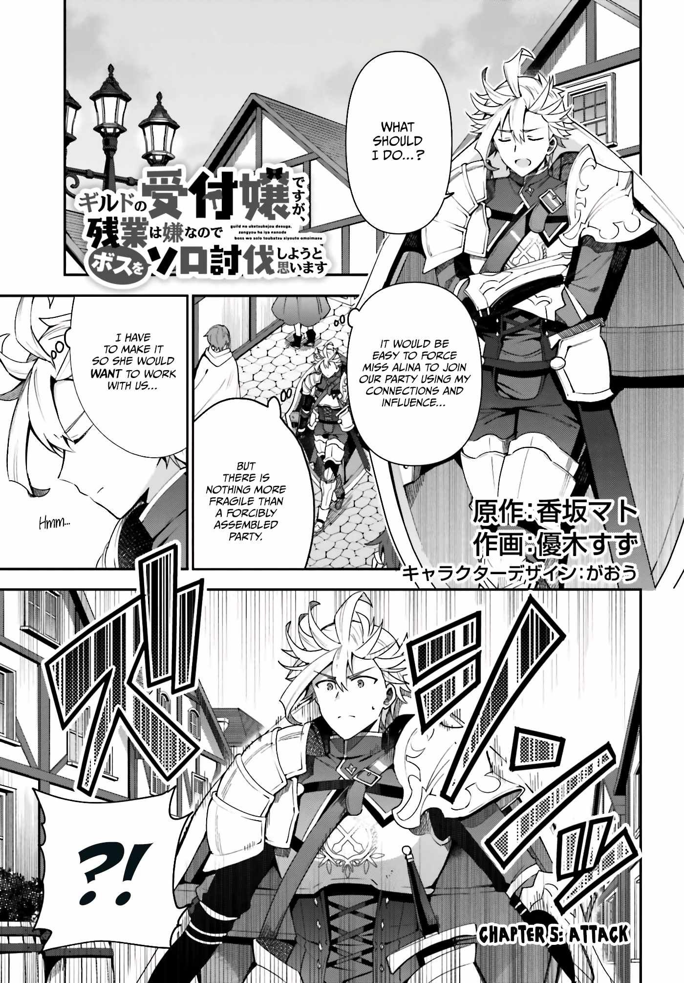 I’m the Guild Receptionist, but Since I Don’t Want to Work Overtime, I Think I’ll Just Solo the Boss Chapter 5 - Page 3