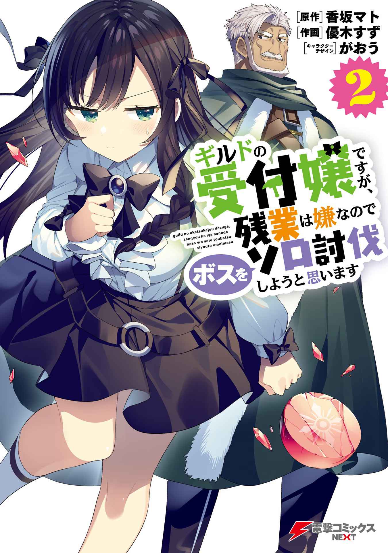 I’m the Guild Receptionist, but Since I Don’t Want to Work Overtime, I Think I’ll Just Solo the Boss Chapter 7 - Page 1