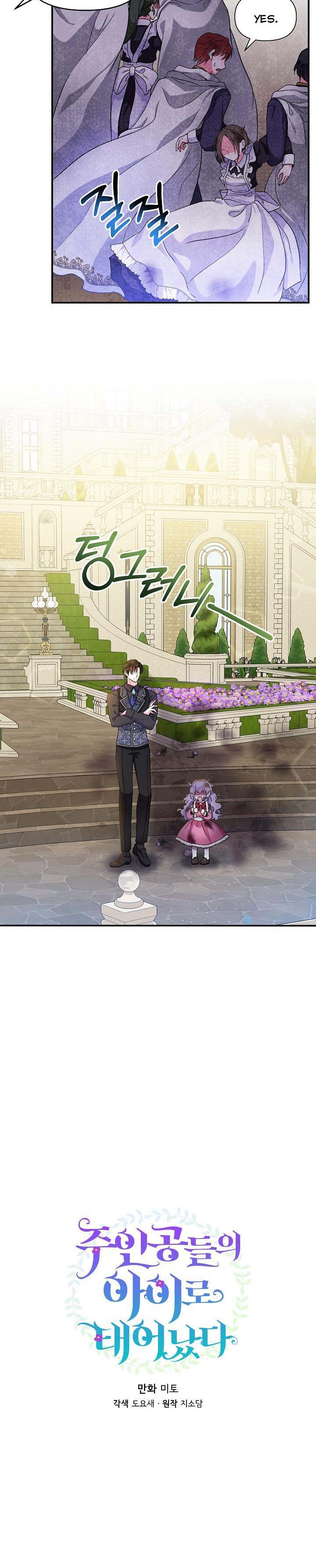 I’m the Main Character’s Child Chapter 3 - Page 3
