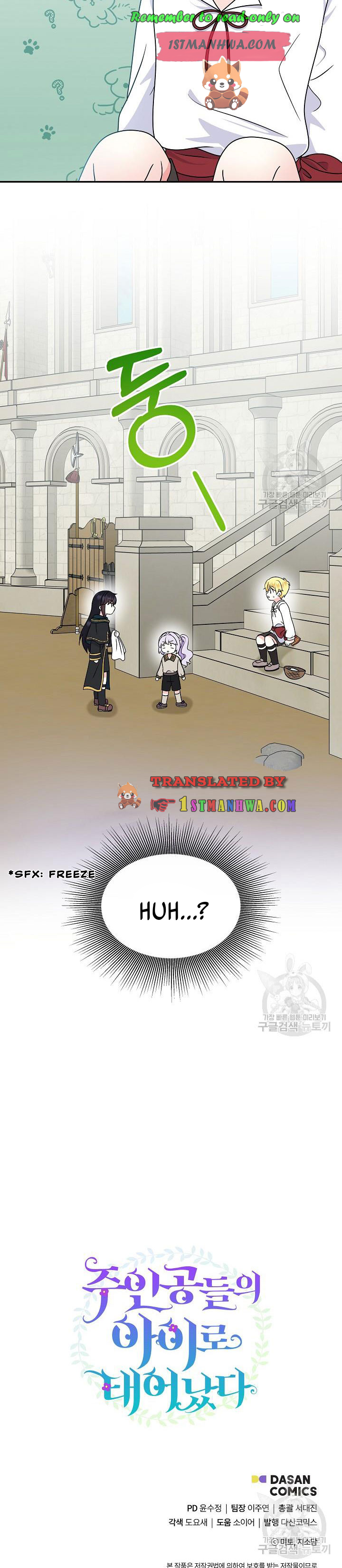I’m the Main Character’s Child Chapter 36.5 - Page 12