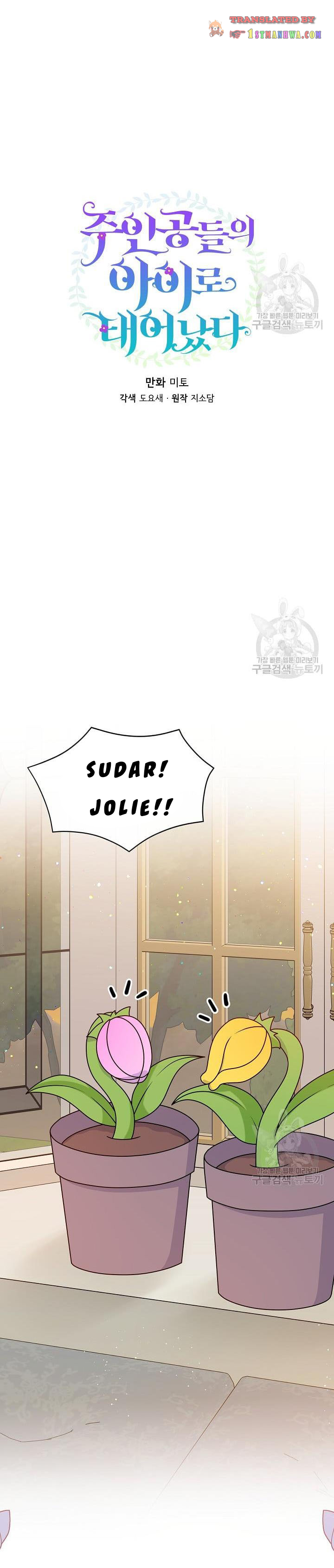 I’m the Main Character’s Child Chapter 40 - Page 8
