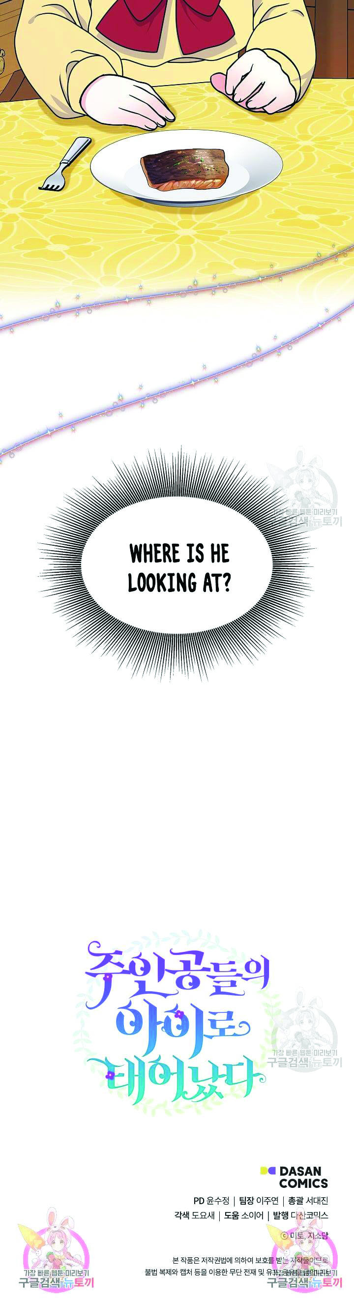 I’m the Main Character’s Child Chapter 44.5 - Page 16