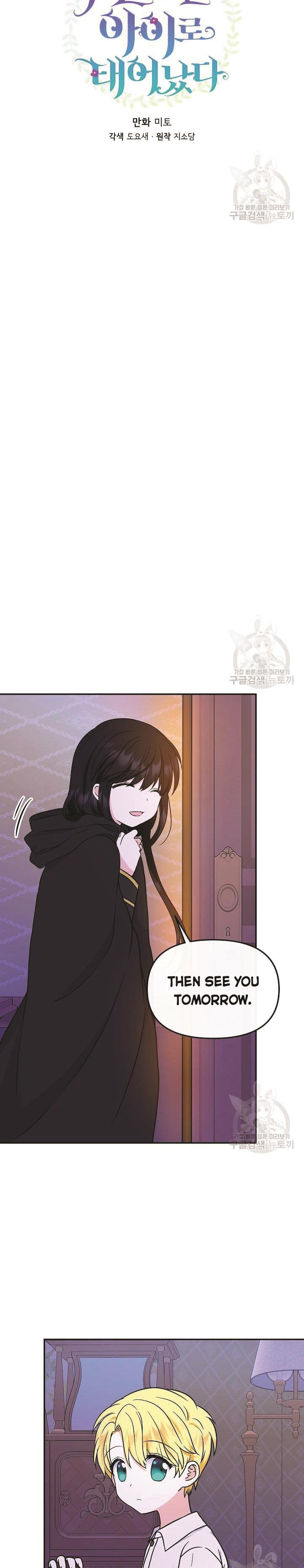 I’m the Main Character’s Child Chapter 47 - Page 4