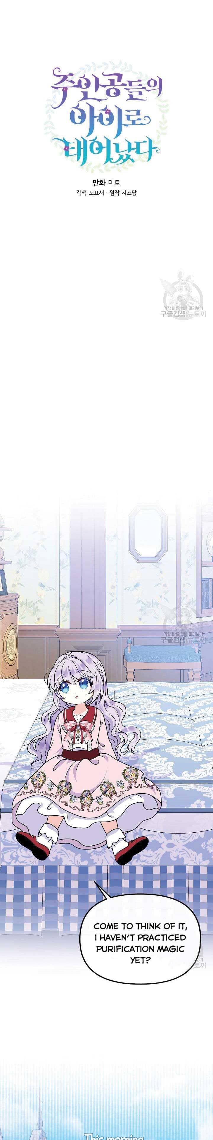 I’m the Main Character’s Child Chapter 48 - Page 4