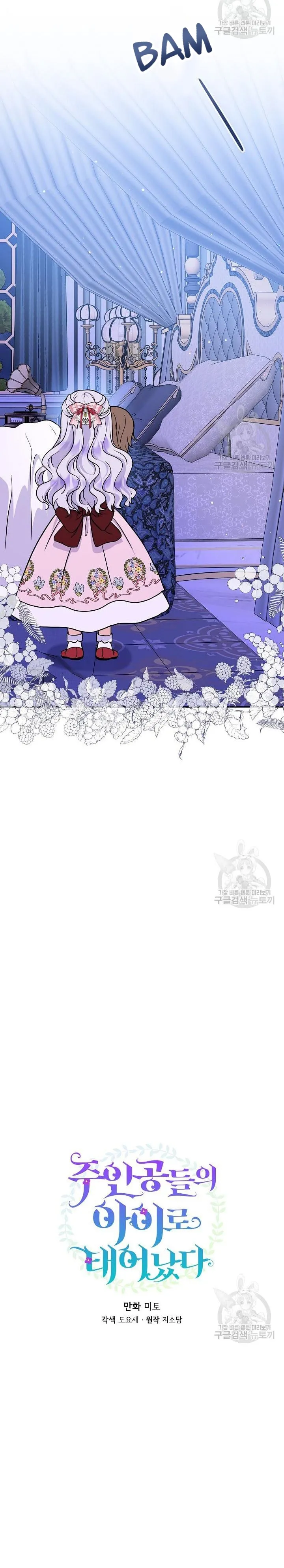I’m the Main Character’s Child Chapter 49 - Page 4