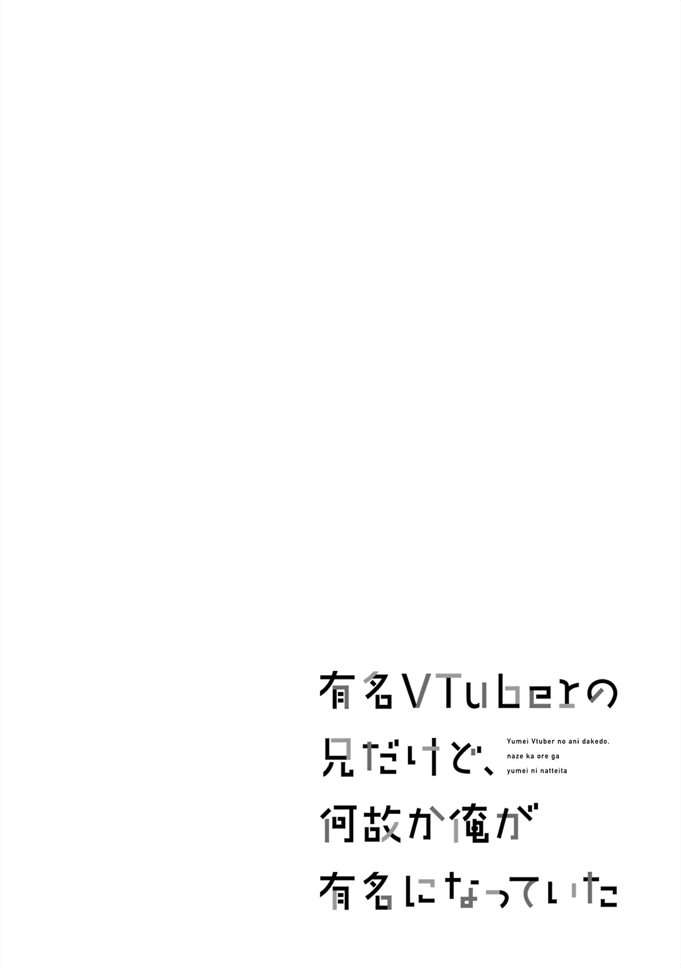 I’m the Older Brother of a Famous VTuber, but for Some Reason I Became Famous Chapter 1 - Page 3