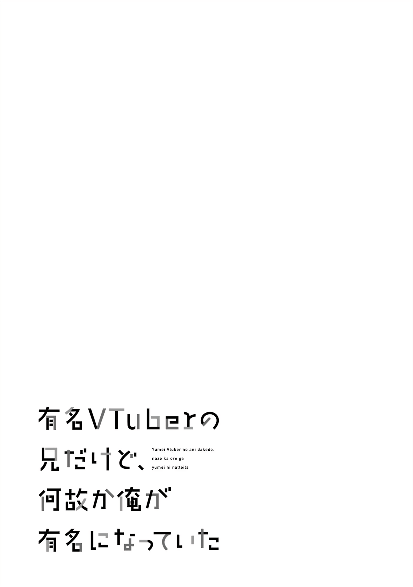 I’m the Older Brother of a Famous VTuber, but for Some Reason I Became Famous Chapter 1 - Page 25