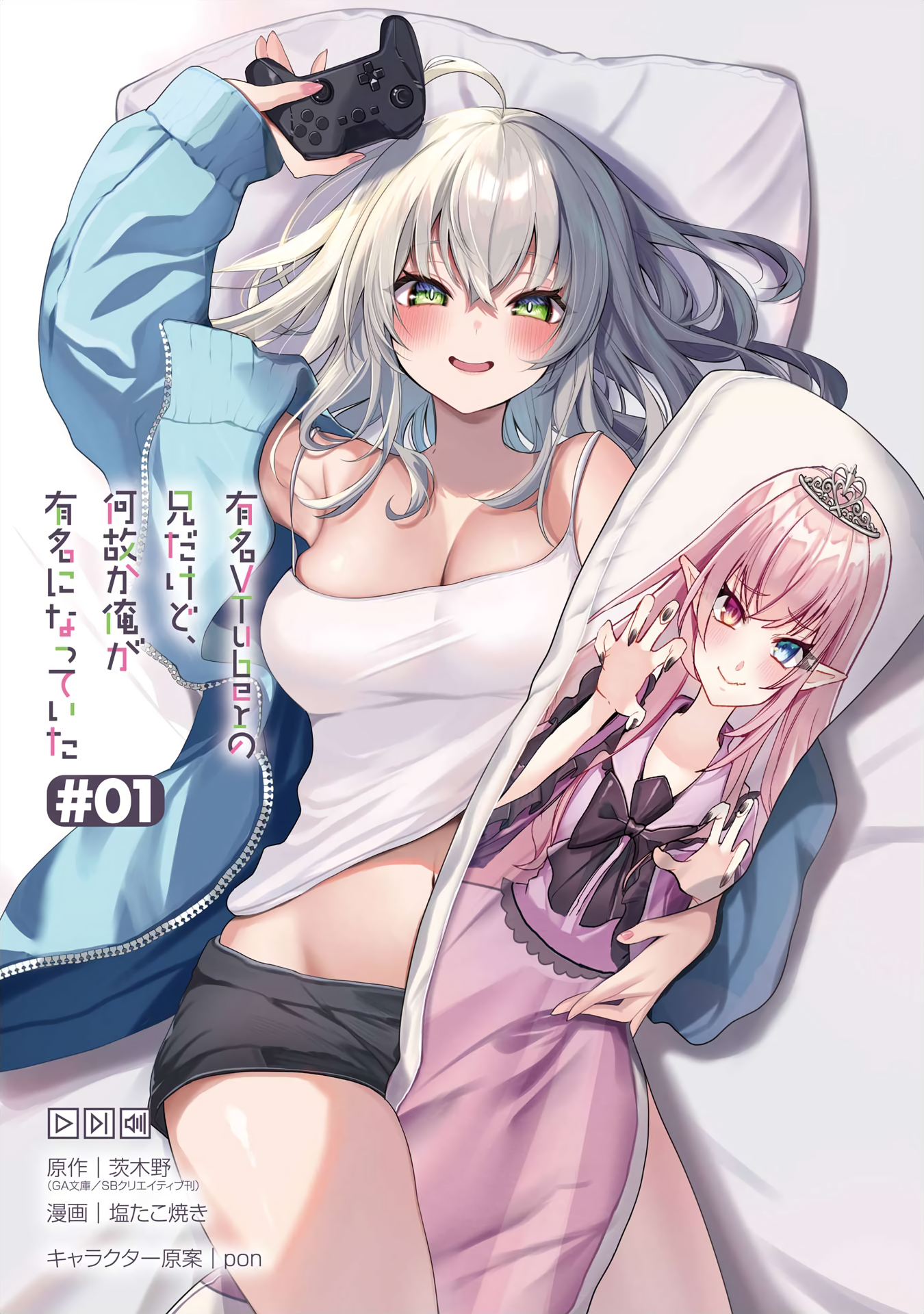 I’m the Older Brother of a Famous VTuber, but for Some Reason I Became Famous Chapter 1 - Page 4
