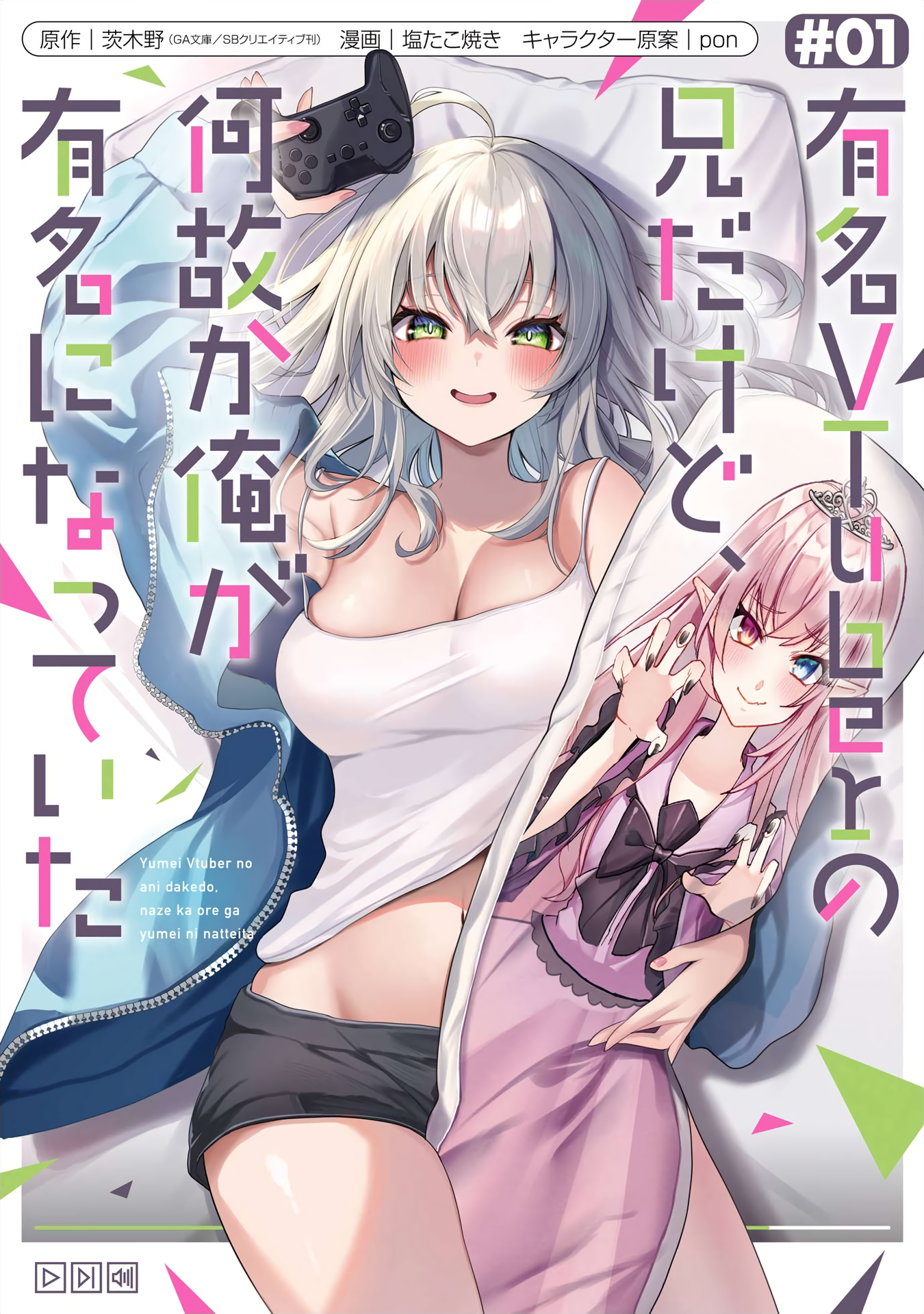 I’m the Older Brother of a Famous VTuber, but for Some Reason I Became Famous Chapter 3 - Page 1