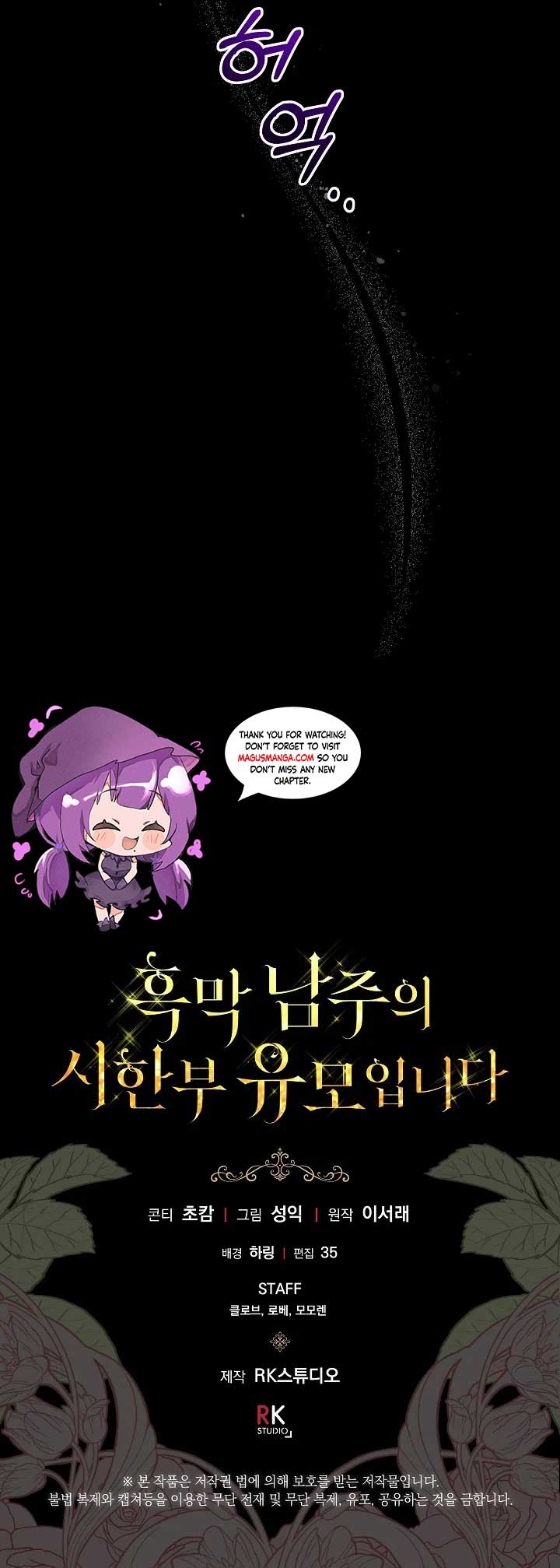 I’m the Villainous Male Lead’s Terminally Ill Aunt Chapter 31 - Page 17