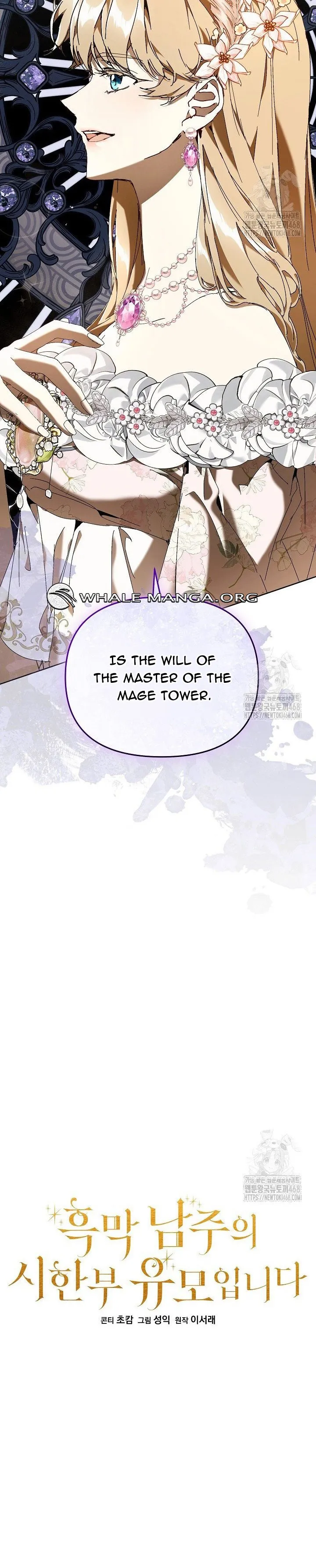 I’m the Villainous Male Lead’s Terminally Ill Aunt Chapter 74 - Page 9