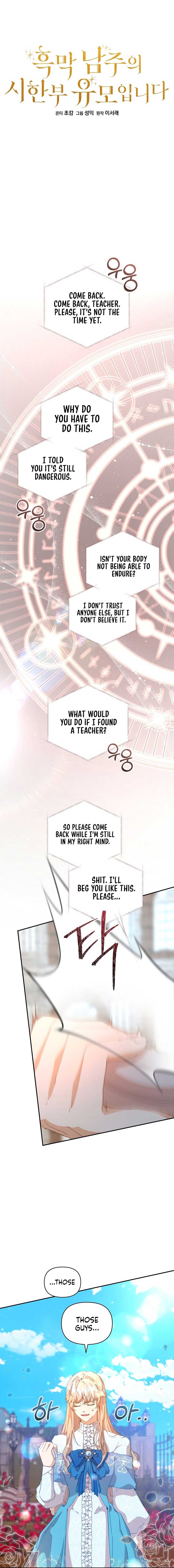 I’m the Villainous Male Lead’s Terminally Ill Aunt Chapter 8 - Page 7