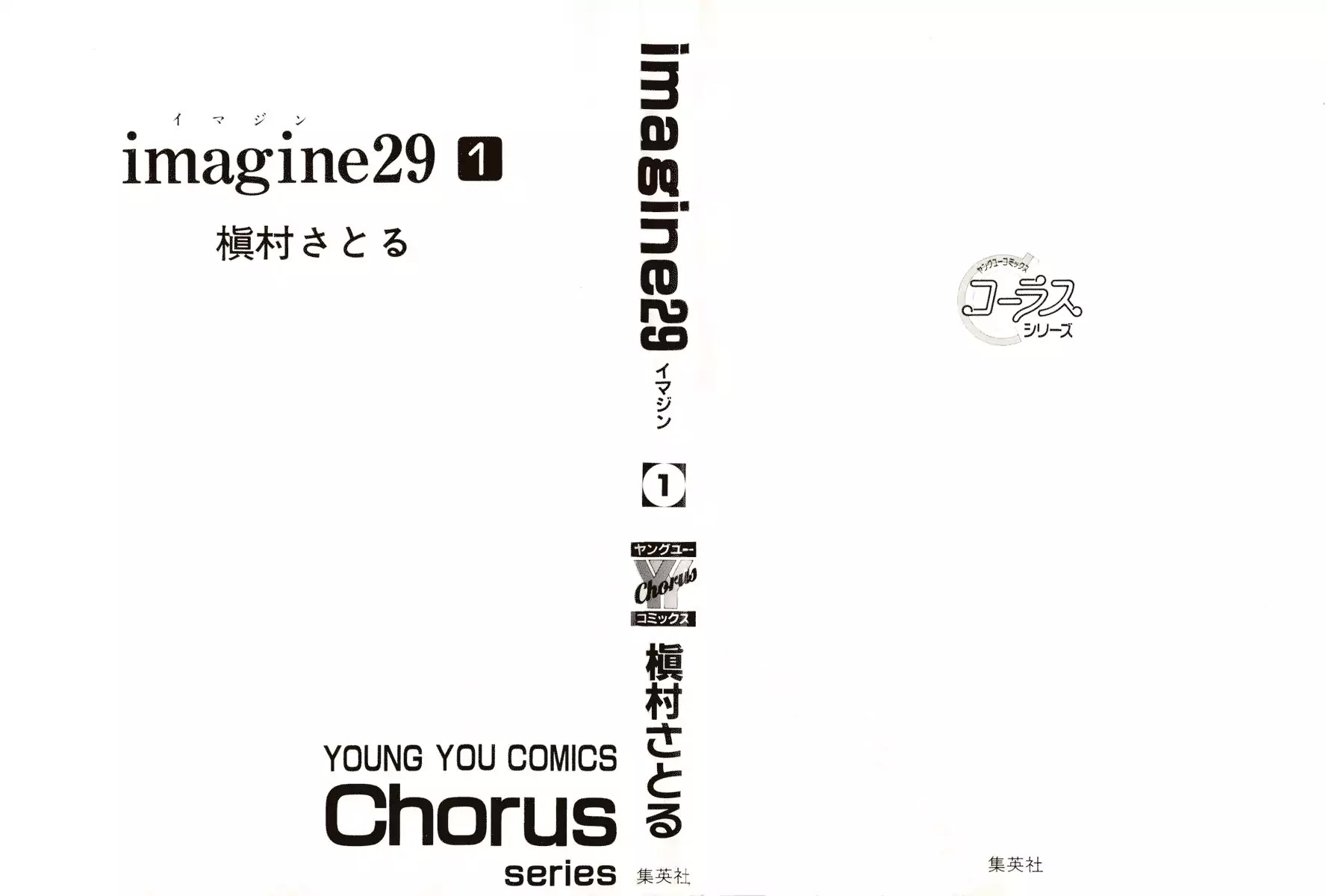 Imagine 29 Chapter 1 - Page 4