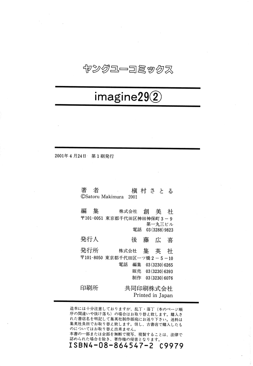 Imagine 29 Chapter 11 - Page 32