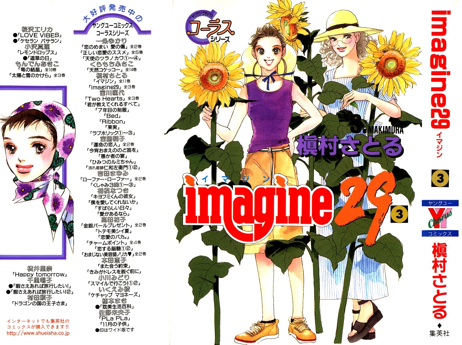 Imagine 29 Chapter 12 - Page 1