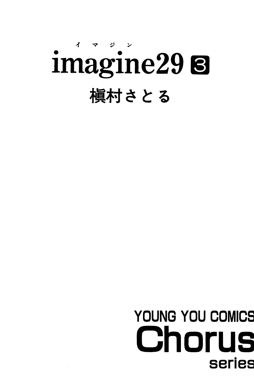 Imagine 29 Chapter 12 - Page 3
