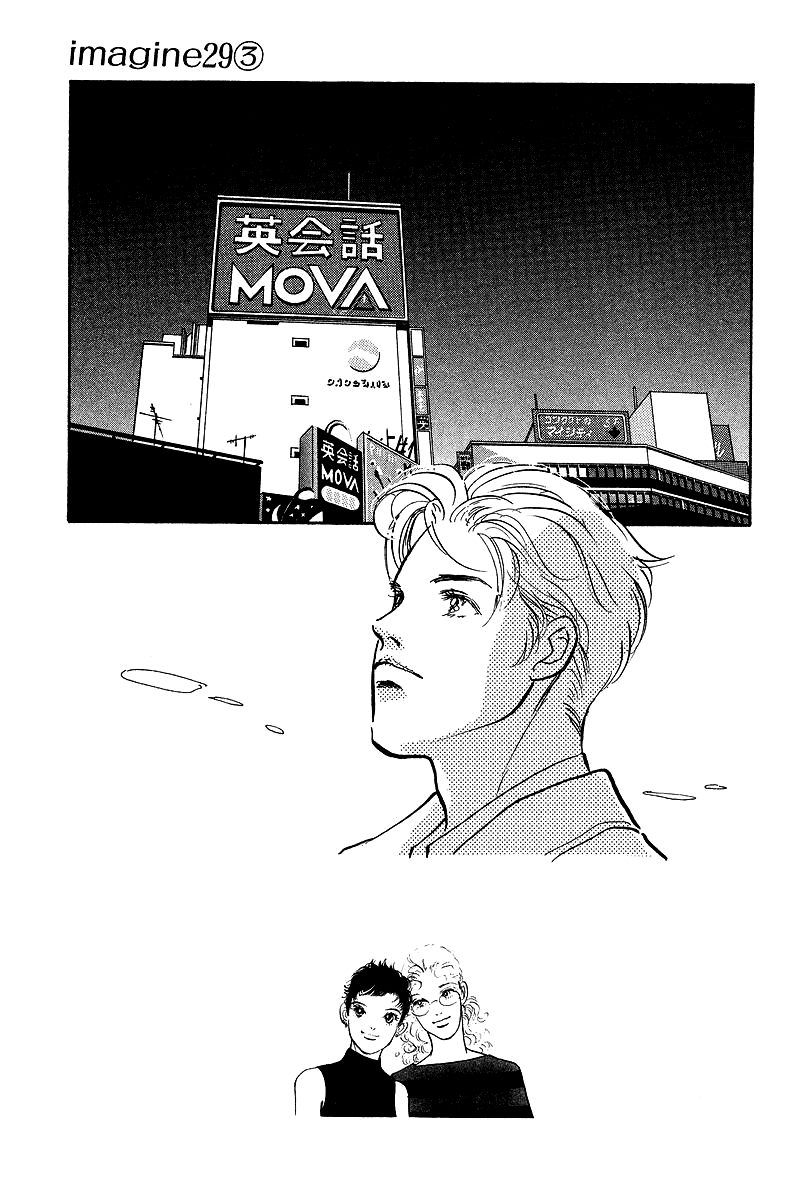 Imagine 29 Chapter 12 - Page 6