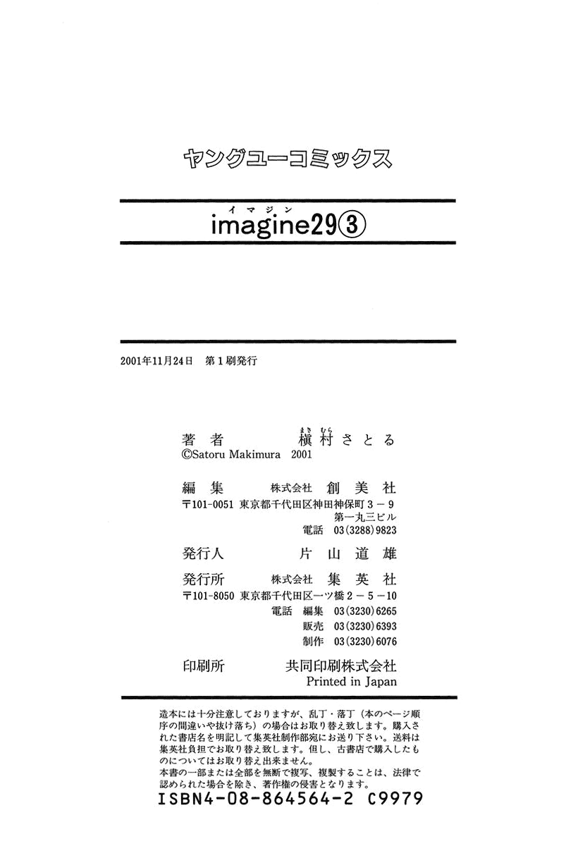 Imagine 29 Chapter 19 - Page 38