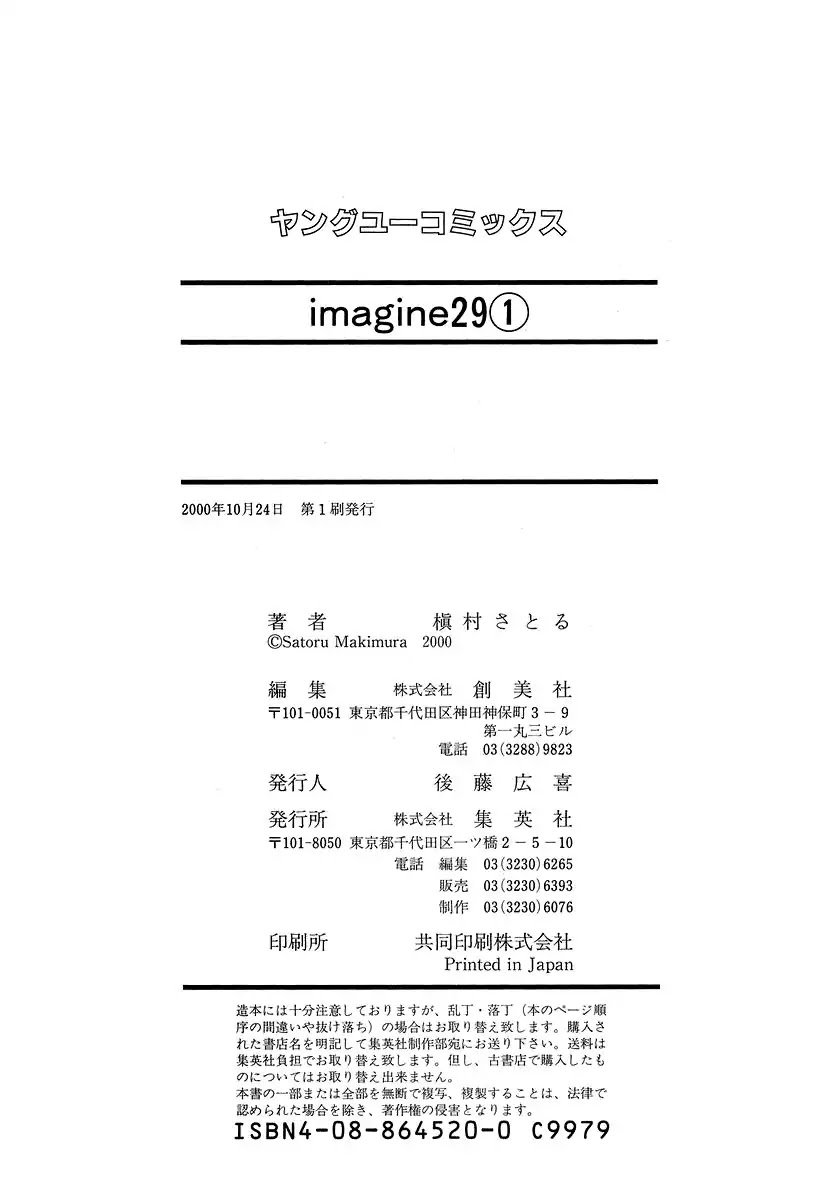 Imagine 29 Chapter 5 - Page 33