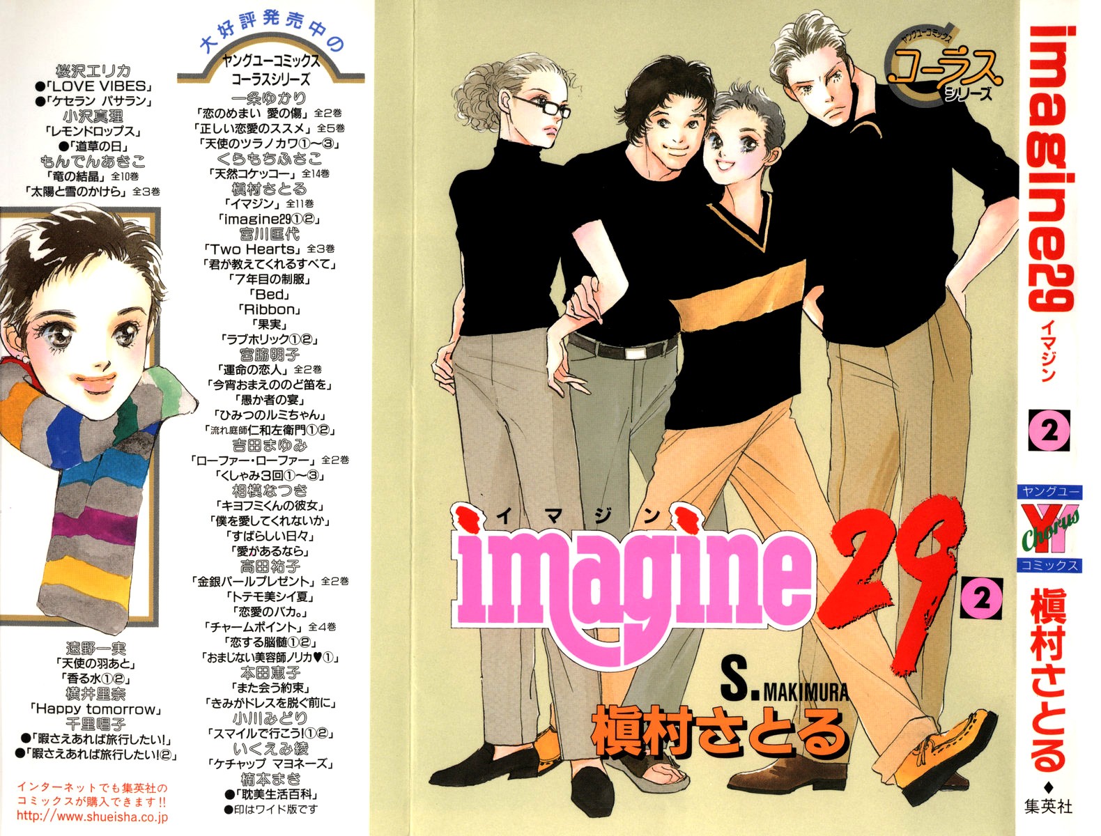 Imagine 29 Chapter 6 - Page 1