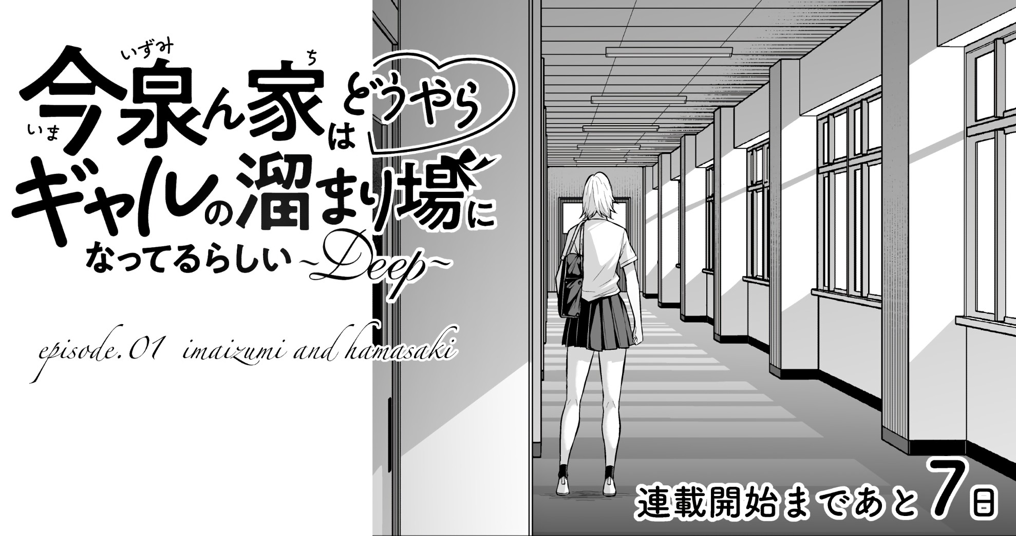 Imaizumin’s House is a Place for Gals to Gather Chapter 1 - Page 2