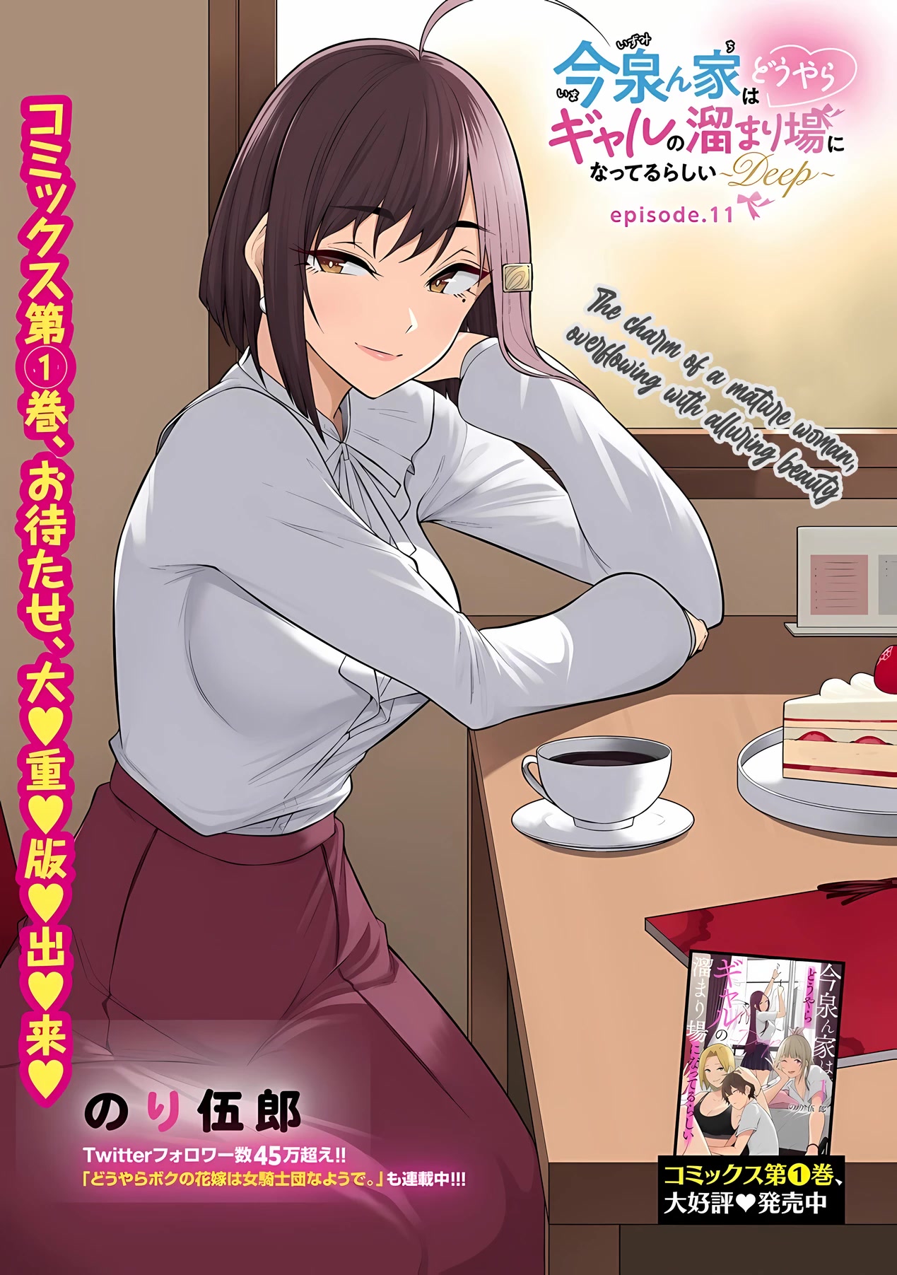 Imaizumin’s House is a Place for Gals to Gather Chapter 11 - Page 2
