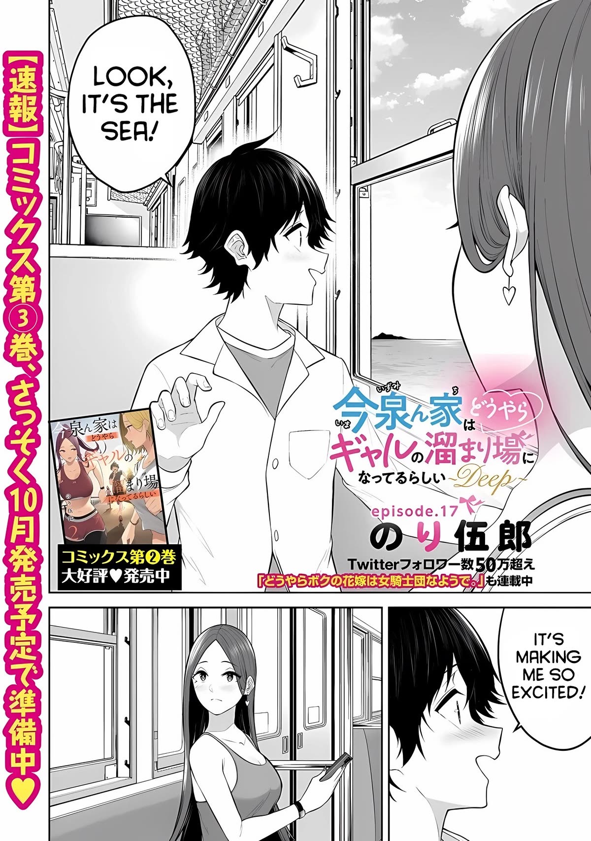 Imaizumin’s House is a Place for Gals to Gather Chapter 17 - Page 5