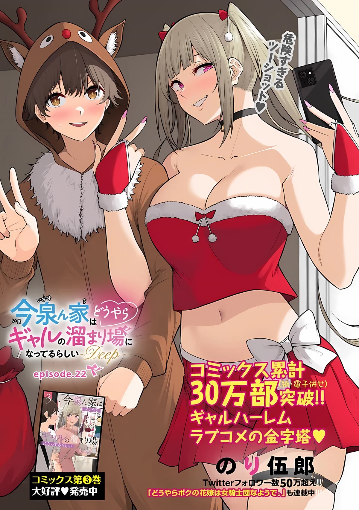 Imaizumin’s House is a Place for Gals to Gather Chapter 22 - Page 3