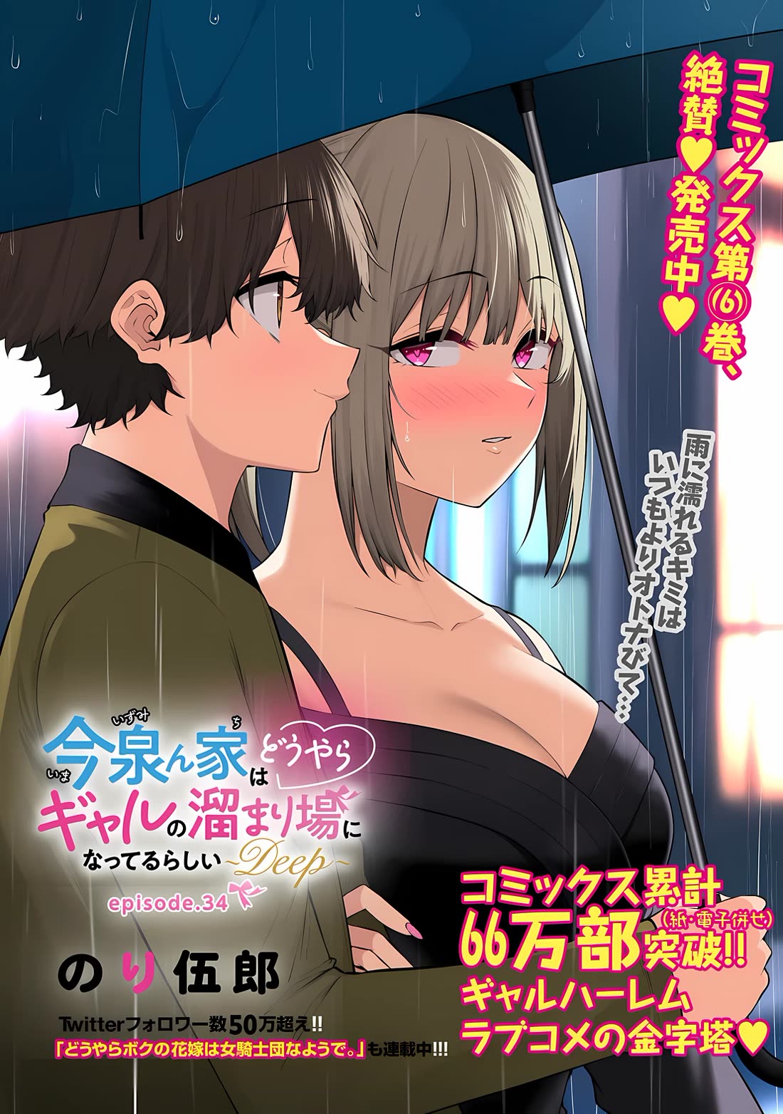 Imaizumin’s House is a Place for Gals to Gather Chapter 34 - Page 3