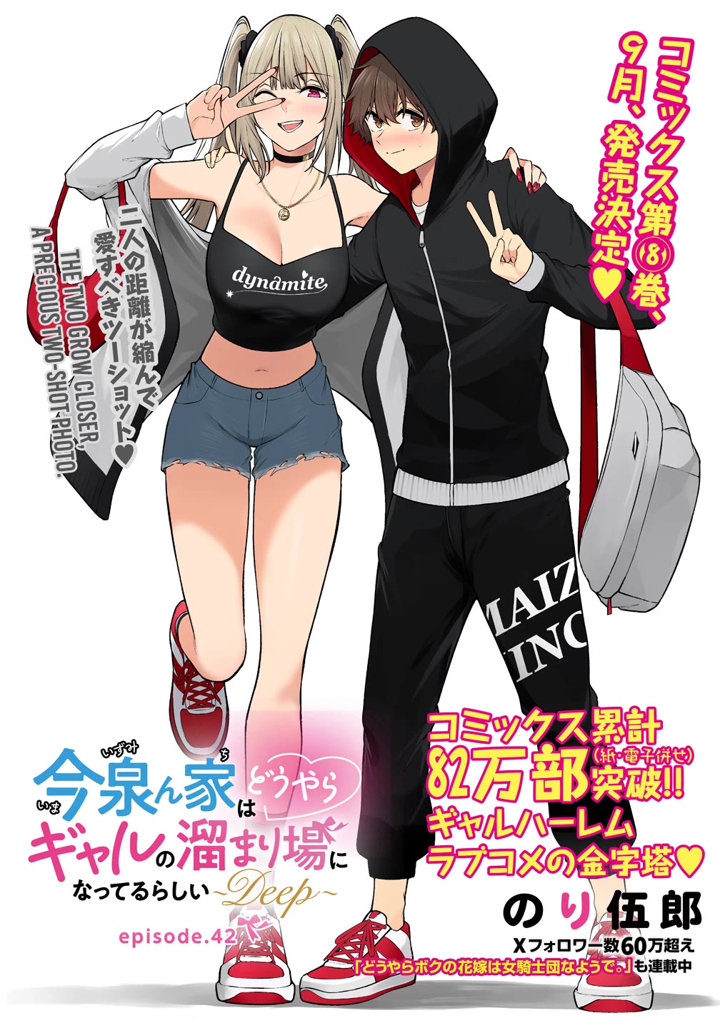 Imaizumin’s House is a Place for Gals to Gather Chapter 42 - Page 2