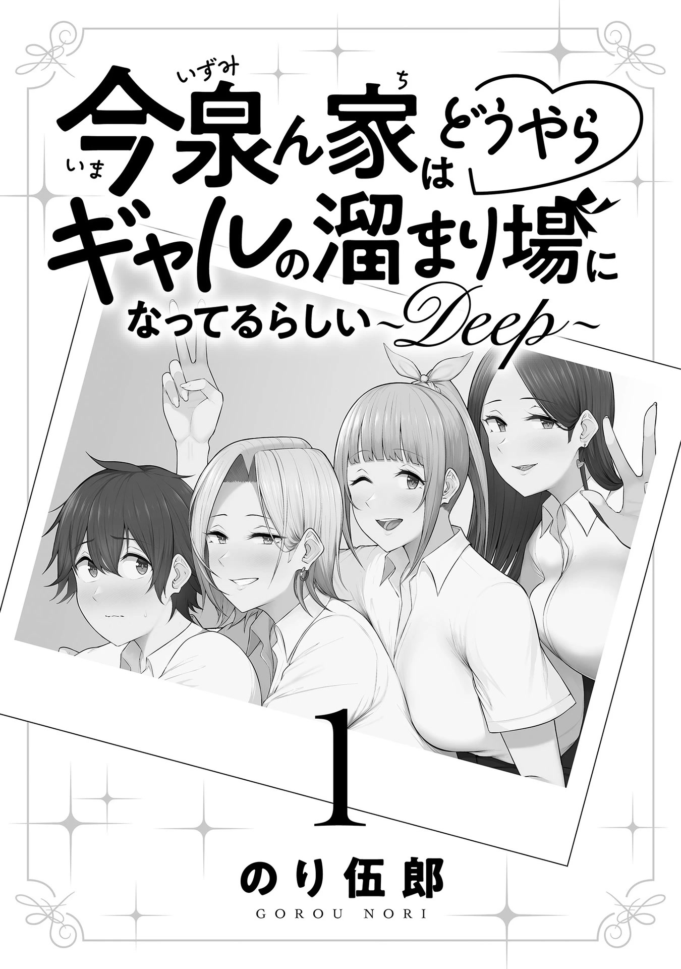 Imaizumin’s House is a Place for Gals to Gather Chapter 5.5 - Page 2