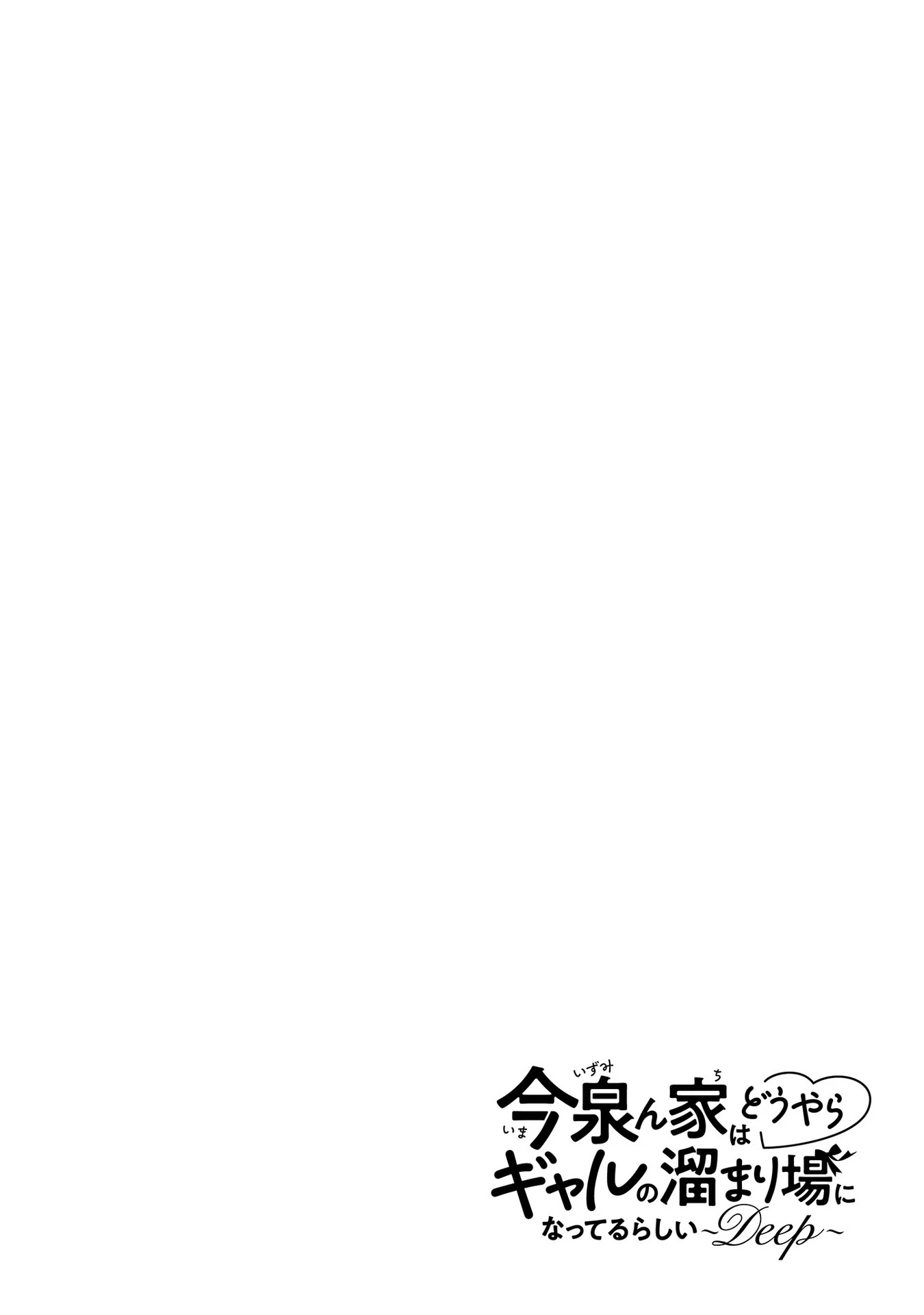 Imaizumin’s House is a Place for Gals to Gather Chapter 5.5 - Page 13