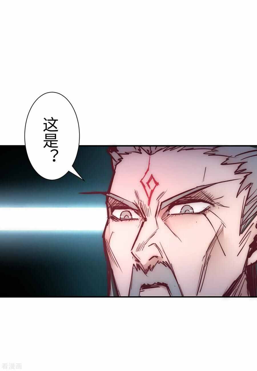 Immortal Cultivation Do-Over Chapter 25 - Page 29