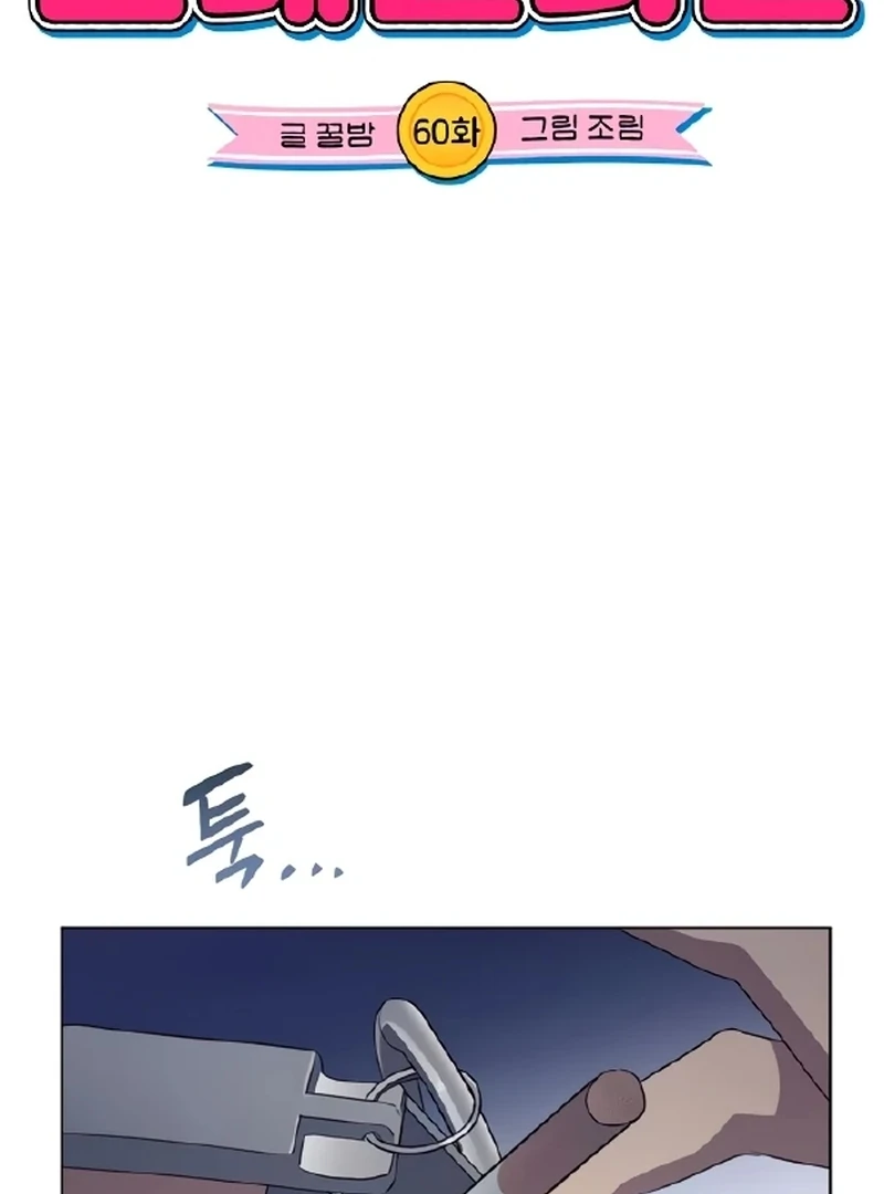 Imperfect Cinderella Story Chapter 60 - Page 21