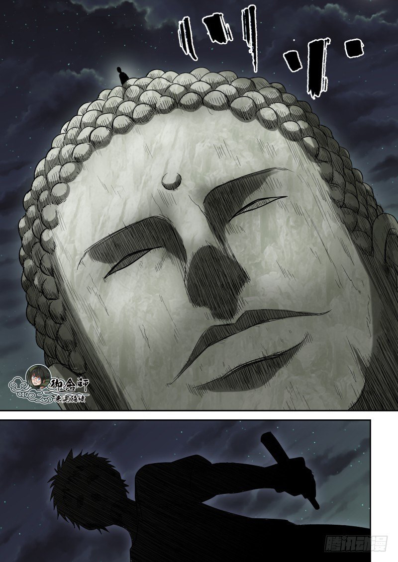 Imperial Nian Masters Chapter 25 - Page 9