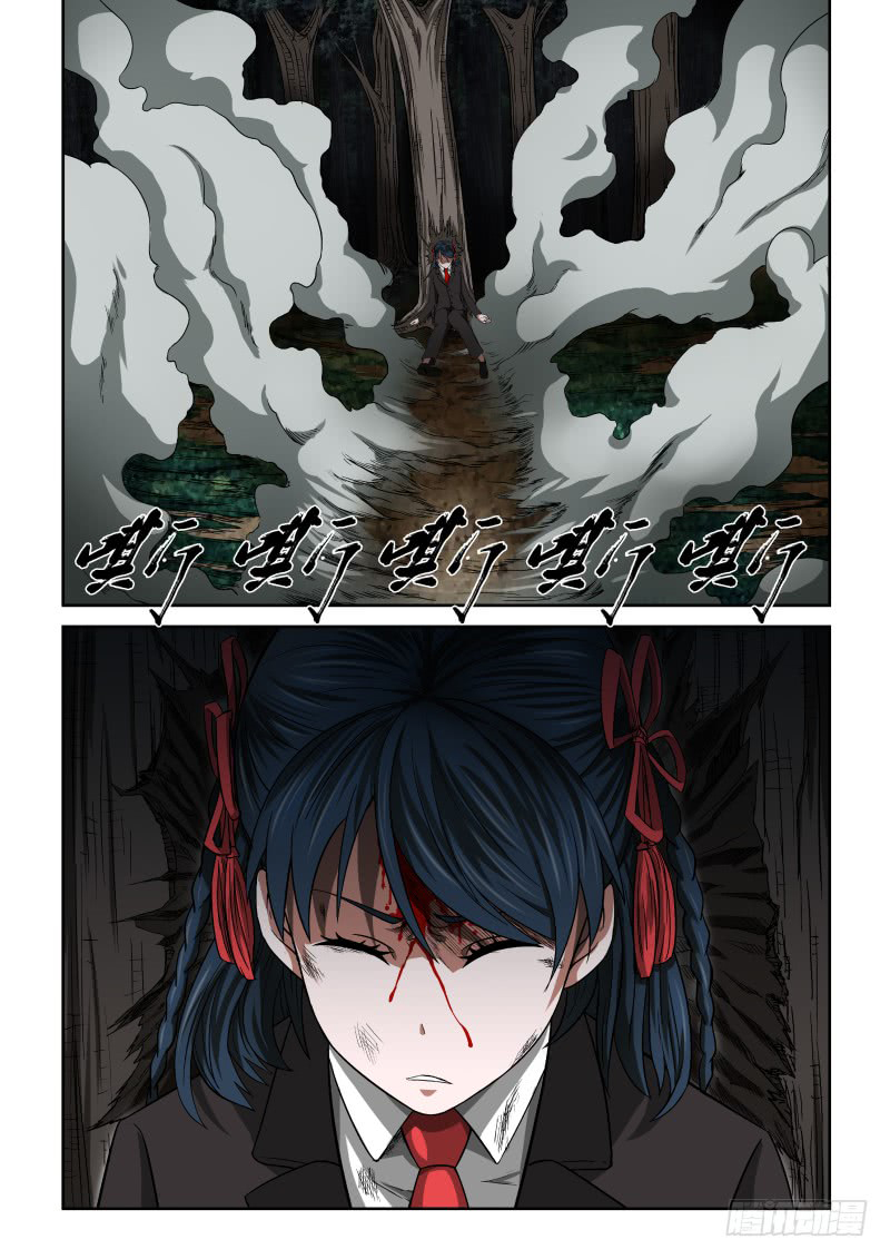 Imperial Nian Masters Chapter 5 - Page 7