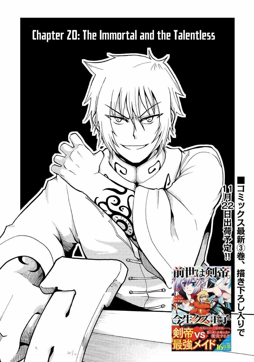 In Previous Life I Was a Sword Emperor But Now a Trash Prince Chapter 20 - Page 2