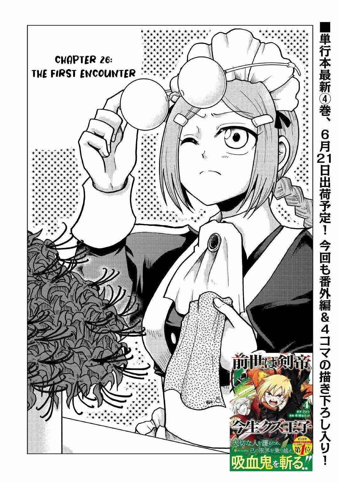 In Previous Life I Was a Sword Emperor But Now a Trash Prince Chapter 26 - Page 1