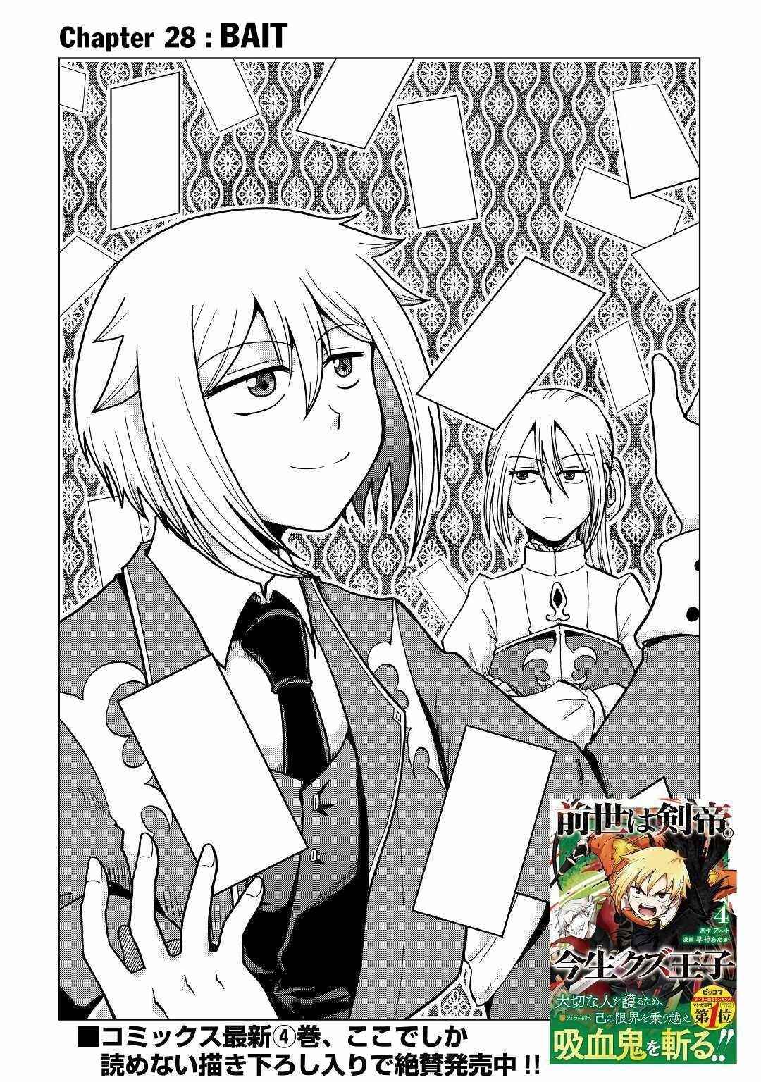 In Previous Life I Was a Sword Emperor But Now a Trash Prince Chapter 28 - Page 2