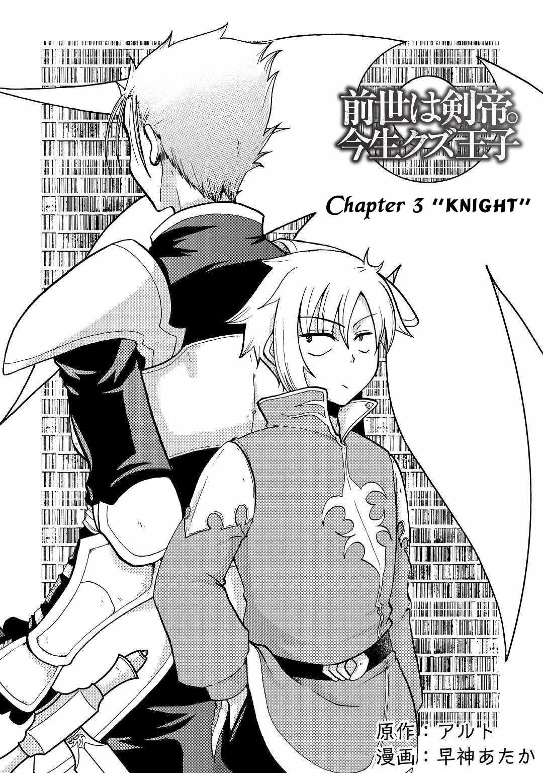 In Previous Life I Was a Sword Emperor But Now a Trash Prince Chapter 3 - Page 3