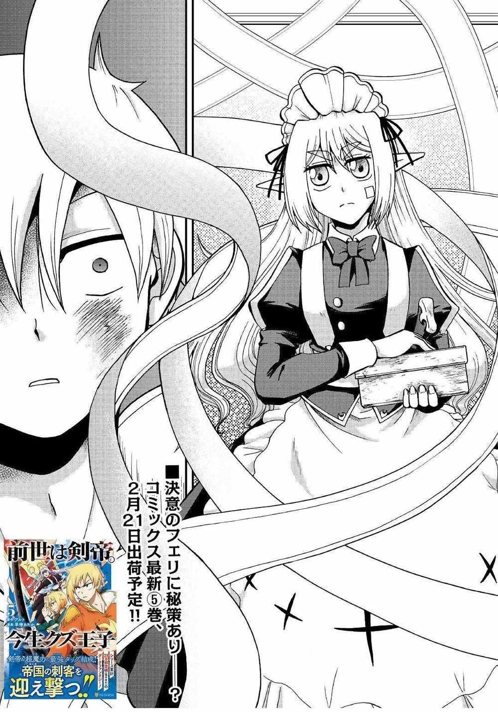 In Previous Life I Was a Sword Emperor But Now a Trash Prince Chapter 32 - Page 31