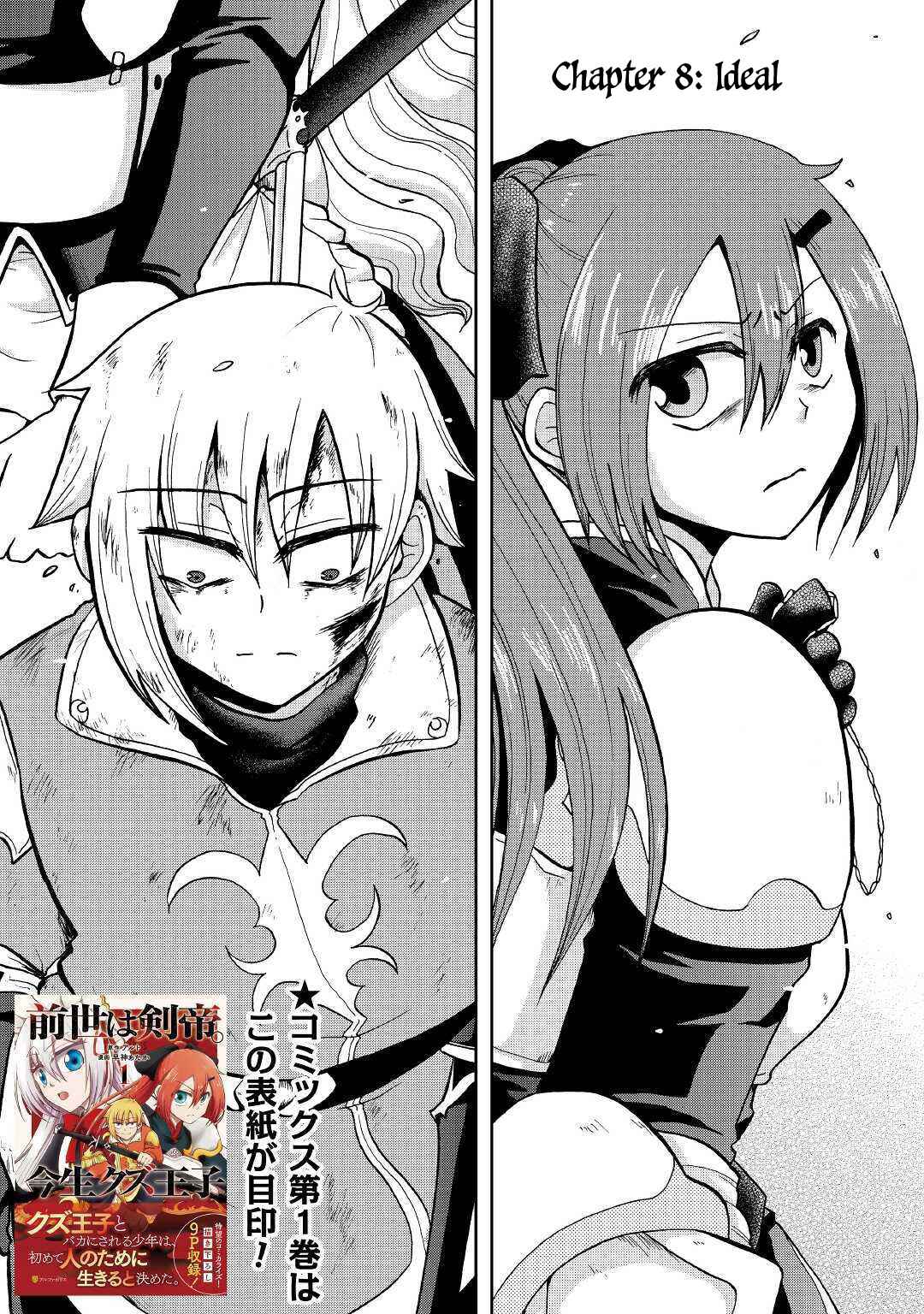 In Previous Life I Was a Sword Emperor But Now a Trash Prince Chapter 8 - Page 4