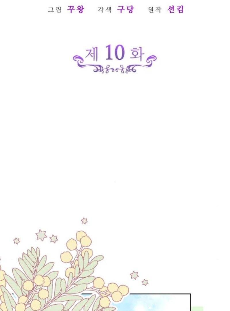 In the Name of Special Contract Marriage Chapter 10 - Page 15